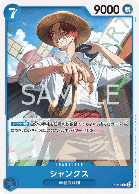 シャンクス(ONE PIECEカードゲーム プロモーションパックVol.4)(P-051)[P]