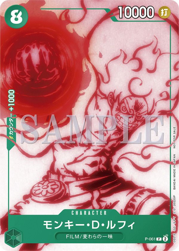 モンキー・D・ルフィ(『ONE PIECE FILM RED』入場者プレゼント アンコールパック)(P-061)[P]