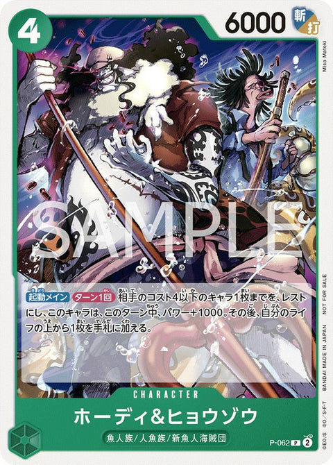 ホーディ&ヒョウゾウ(交流会 2023年12月開催記念品)(P-062)[P]