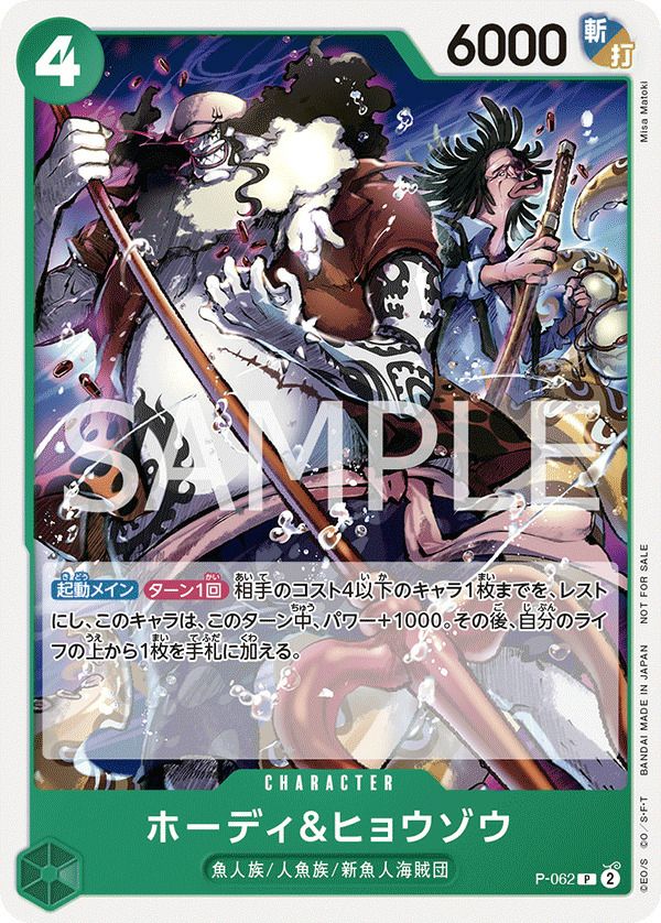ホーディ&ヒョウゾウ(交流会 2023年12月開催記念品)(P-062)[P]