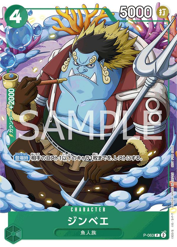 ジンベエ(Vジャンプ1月特大号付録(2023年11月21日売))(P-063)[P]