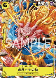 光月モモの助(最強ジャンプ1月号付録(2023年12月4日売))(P-064)[P]