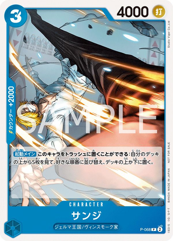 サンジ(交流会 2024年3月開催記念品)(P-068)[P]