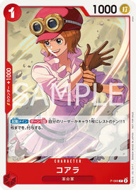コアラ(交流会 2024年5月開催記念品)(P-069)[P]