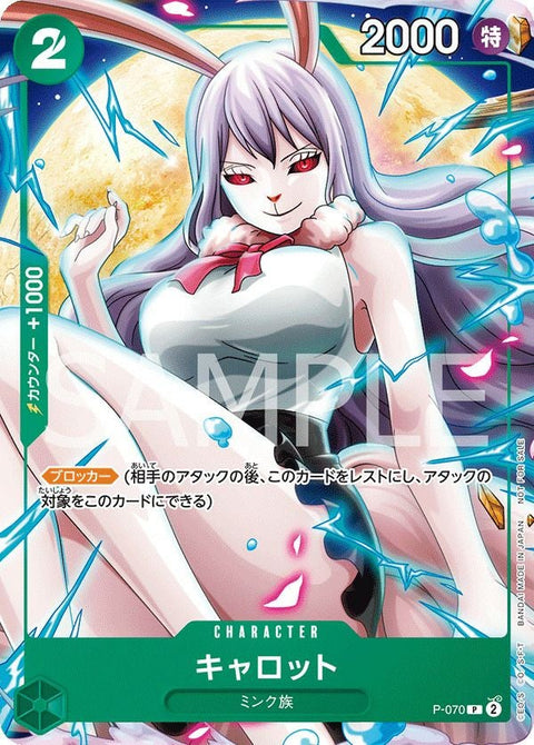 キャロット(Vジャンプ7月特大号付録(2024年5月21日売))(P-070)[P]