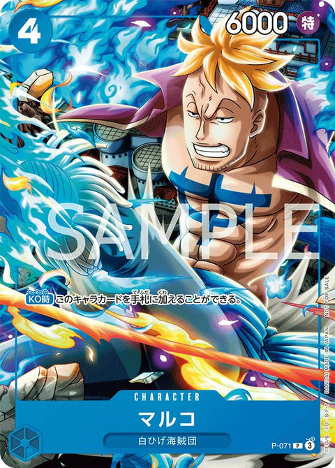 マルコ(最強ジャンプ8月号付録(2024年7月4日売))(P-071)[P]