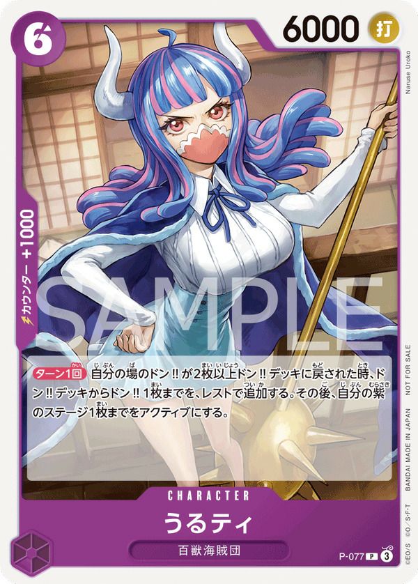 うるティ(交流会 2024年7月開催記念品)(P-077)[P]