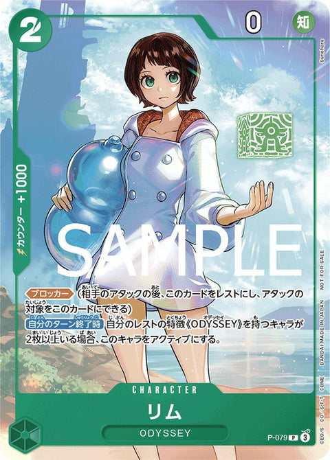 リム(交流会 2024年9月開催記念品)(P-079)[P]