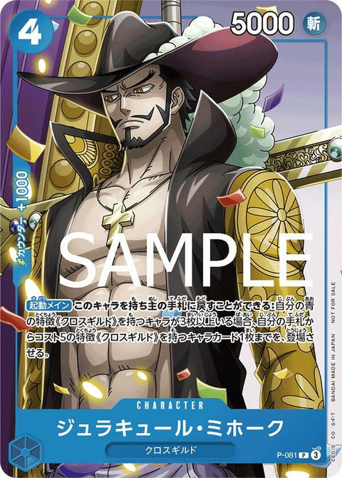 ジュラキュール・ミホーク(Vジャンプ10月特大号付録(2024年8月21日売))(P-081)[P]