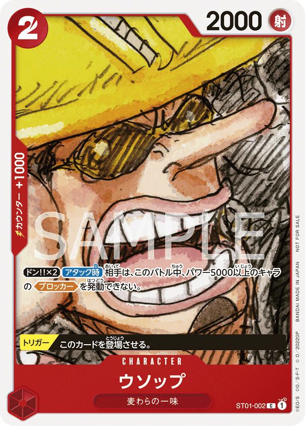 ウソップ(『ONE PIECE FILM RED』入場者プレゼント フィナーレセット)(ST01-002)[C]