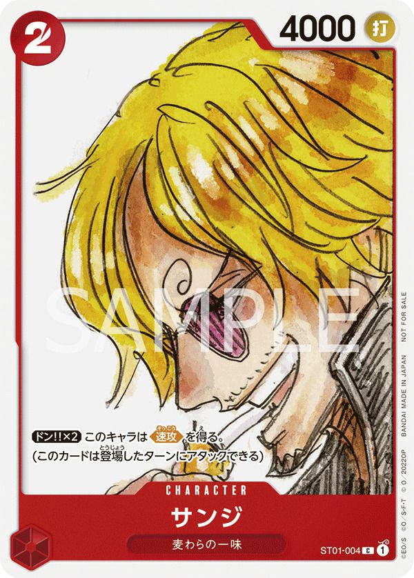 サンジ(『ONE PIECE FILM RED』入場者プレゼント フィナーレセット)(ST01-004)[C]
