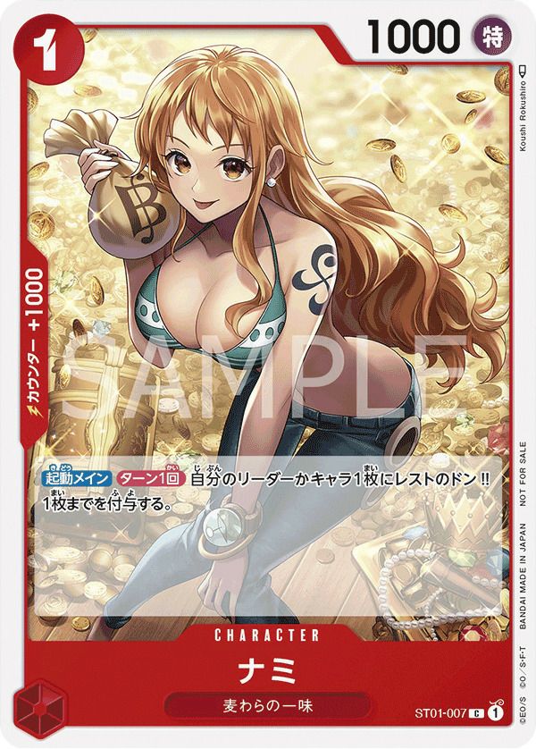 ナミ(スタンダードバトルパック2022 Vol.2)(ST01-007)[C]