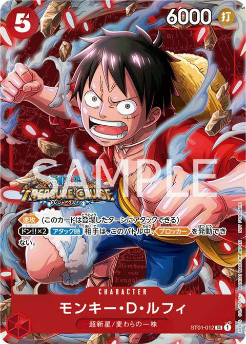 モンキー・D・ルフィ(スタンダードバトル 2023年10月優勝記念品)(ST01-012)[SR-P]