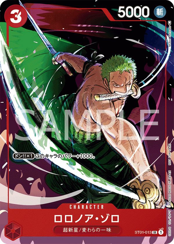ロロノア・ゾロ(プロモーションカードセット)(ST01-013)[SR-P]