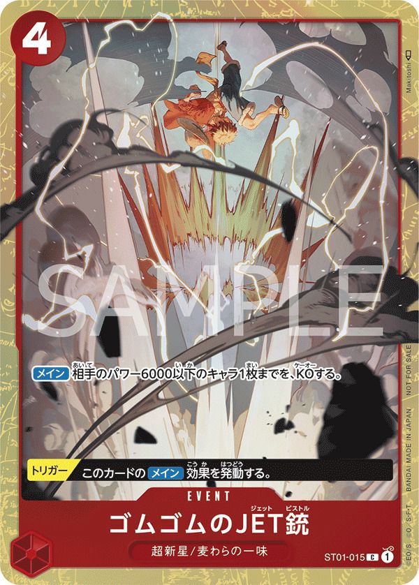 ゴムゴムのJET銃(スタンダードバトル 6月優勝記念品)(ST01-015)[C]