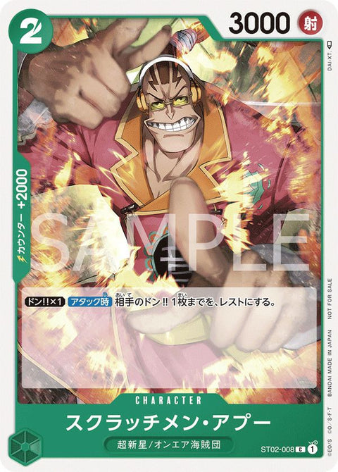 スクラッチメン・アプー(スタンダードバトルパックVol.4)(ST02-008)[C]
