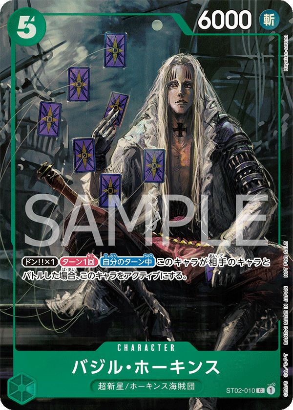 バジル・ホーキンス(プロモーションパックEX Vol.1)(ST02-010)[C-P]