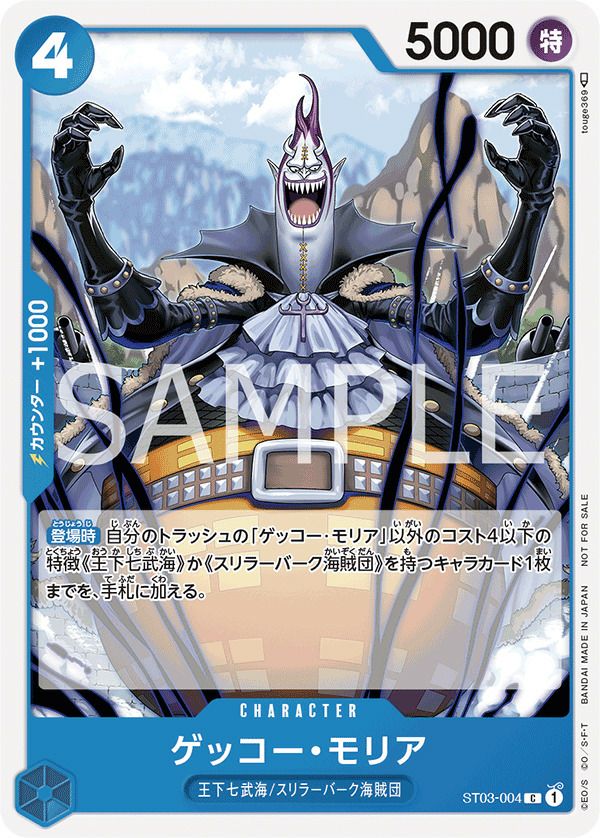 ゲッコー・モリア(ONE PIECEカードゲーム プロモーションパックVol.5)(ST03-004)[C]