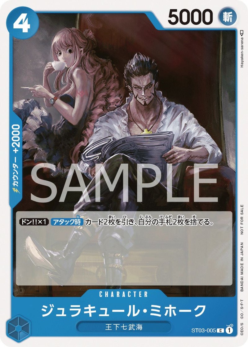 ジュラキュール・ミホーク(スタンダードバトルパック2022 Vol.2)(ST03-005)[C]