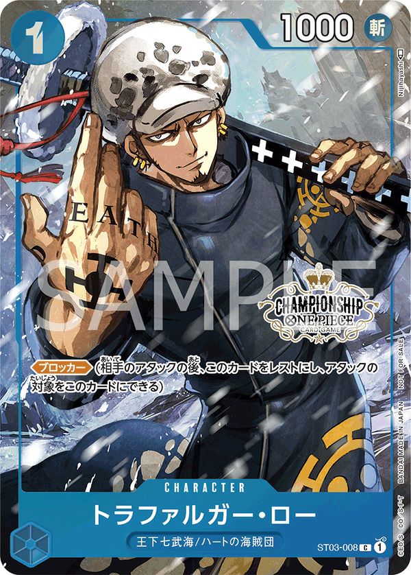 【未開封】トラファルガー・ロー(チャンピオンシップセット2022)(ST03-008)[C-P]