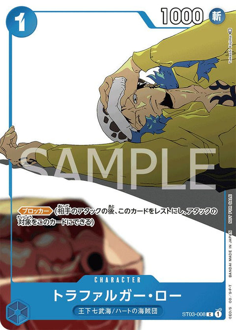 トラファルガー・ロー(プロモーションカードセット)(ST03-008)[C-P]