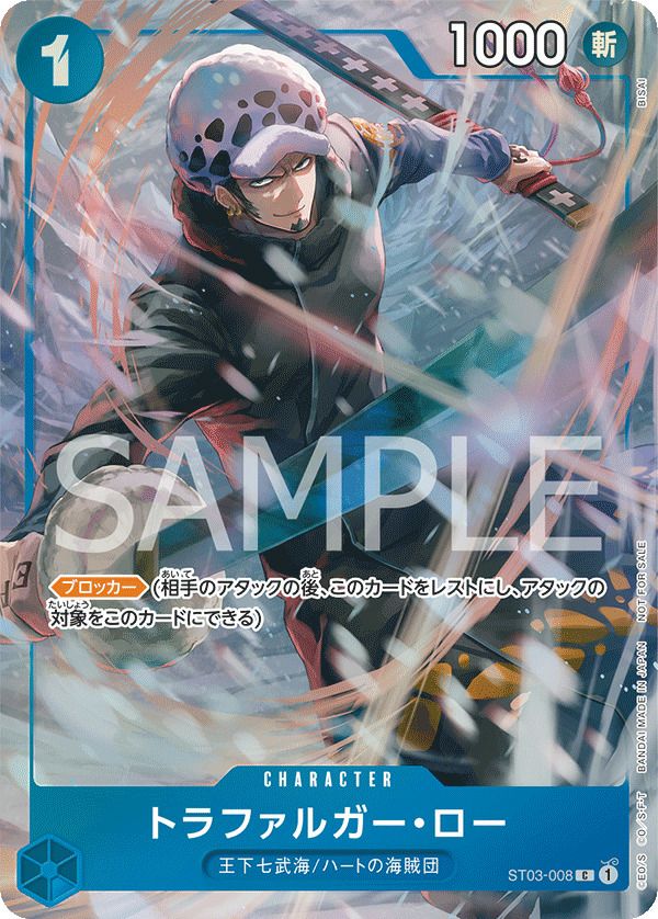 トラファルガー・ロー(プロモーションパックEX Vol.1)(ST03-008)[C-P]