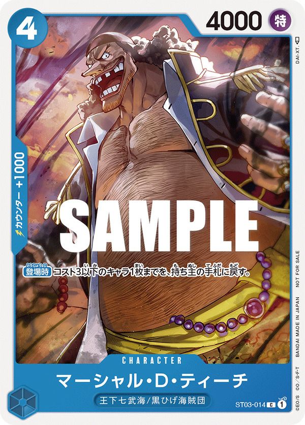 マーシャル・D・ティーチ(ONE PIECEカードゲーム プロモーションパックVol.3)(ST03-014)[C]