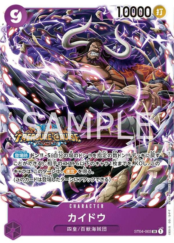 カイドウ(スタンダードバトルパックVol.5)(ST04-003)[SR]