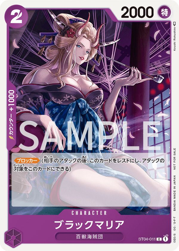 ブラックマリア(スタンダードバトルパック2022 Vol.1)(ST04-011)[C]