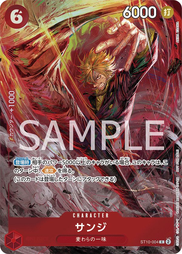 サンジ(8パックバトル 2024年優勝記念品)(ST10-004)[C-P]