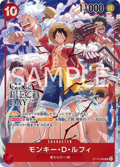 モンキー・D・ルフィ(ONE PIECE DAY’24 来場者特典)(ST10-006)[SR-P]