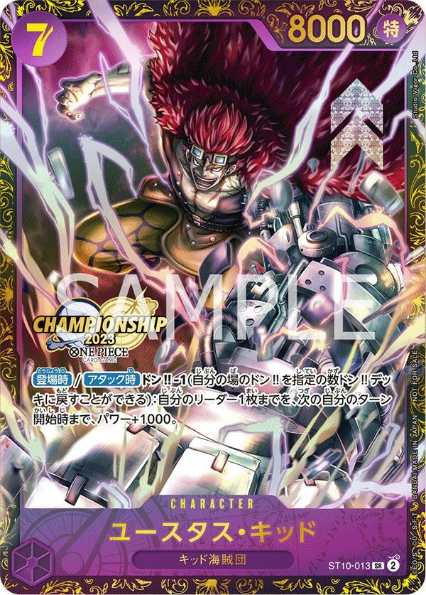 ユースタス・キッド(チャンピオンシップ2023 2次予選エリア大会 ベスト16記念品)(ST10-013)[SR]