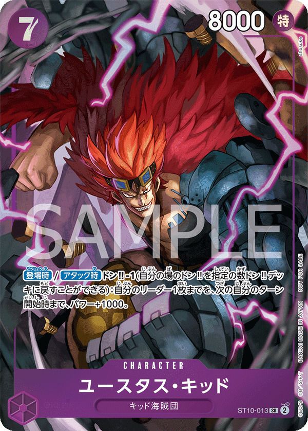 ユースタス・キッド(プロモーションパックEX Vol.1)(ST10-013)[SR-P]