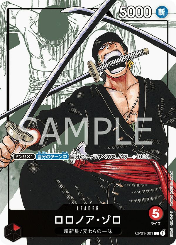 ロロノア・ゾロ(プレミアムカードコレクション 25周年エディション)(OP01-001)[L]