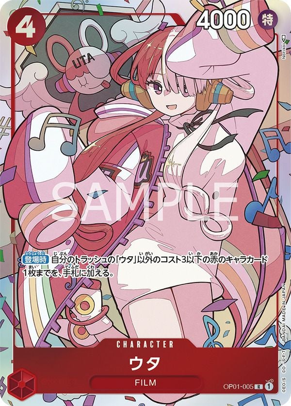 ウタ(プレミアムカードコレクション-ウタ-)(OP01-005)[R-P]