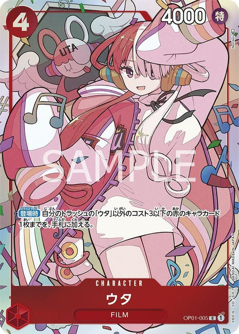 ウタ(プレミアムカードコレクション-ウタ-)(OP01-005)[R-P]