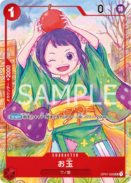 お玉(1st ANNIVERSARY SET)(OP01-006)[UC-P]