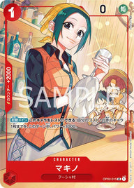 マキノ(1st ANNIVERSARY SET)(OP02-015)[UC-P]