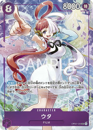ウタ(プレミアムカードコレクション-ウタ-)(OP02-120)[SEC-P]