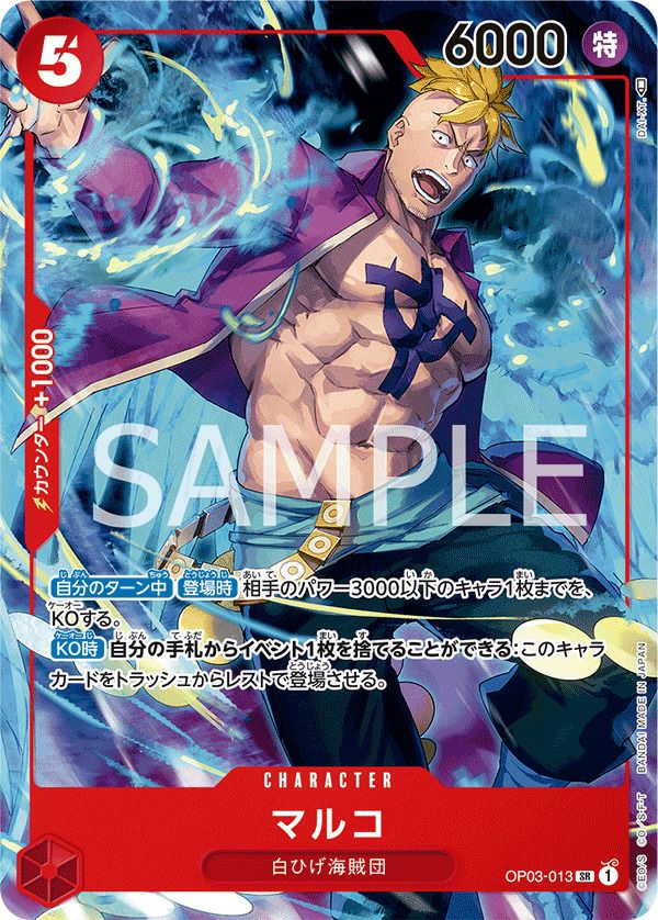マルコ(1st ANNIVERSARY SET)(OP03-013)[SR-P]