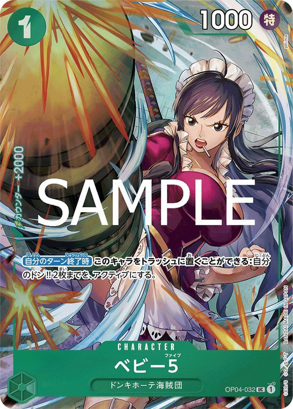 ベビー5(プレミアムカードコレクション-ベストセレクションvol.3-)(OP04-032)[UC-P]