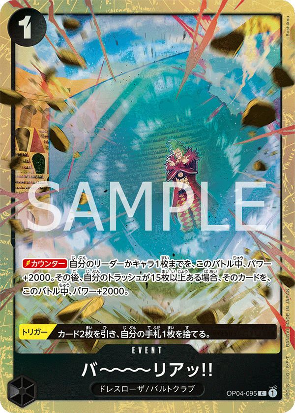 バ~~~~リアッ!!(プレミアムカードコレクション - ベストセレクションvol.2 -)(OP04-095)[C]