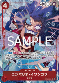 エンポリオ・イワンコフ(プレミアムカードコレクション-ベストセレクションvol.3-)(OP05-004)[UC-P]