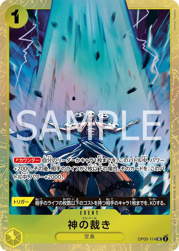 神の裁き(プレミアムカードコレクション - ベストセレクションvol.2 -)(OP05-114)[UC]