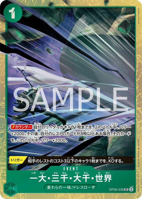 一大・三千・大千・世界(プレミアムカードコレクション - ベストセレクションvol.2 -)(OP06-038)[UC]