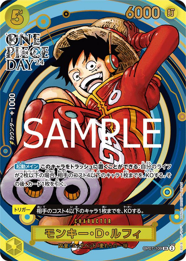 モンキー・D・ルフィ(プレミアムカードコレクション-ONE PIECE DAY'24-)(OP07-109)[SR-P]
