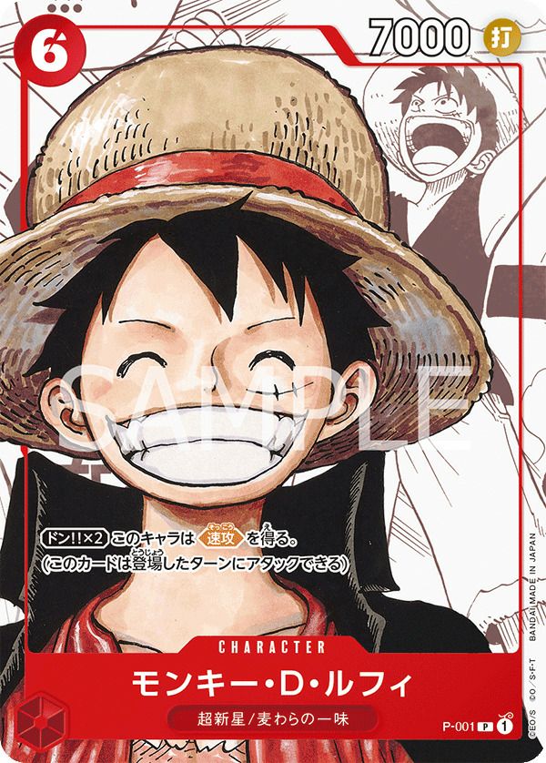 モンキー・D・ルフィ(プレミアムカードコレクション 25周年エディション)(P-001)[P]