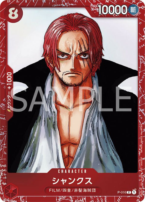 シャンクス(プレミアムカードコレクション ‐ONE PIECE FILM RED ‐)(P-016)[P]