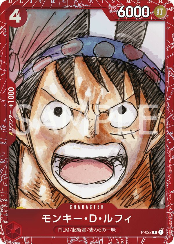 モンキー・D・ルフィ(プレミアムカードコレクション ‐ONE PIECE FILM RED ‐)(P-022)[P]