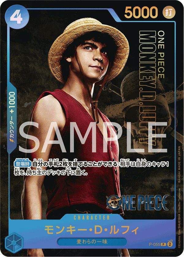 モンキー・D・ルフィ(プレミアムカードコレクション-Live Action Edition-)(P-055)[P]
